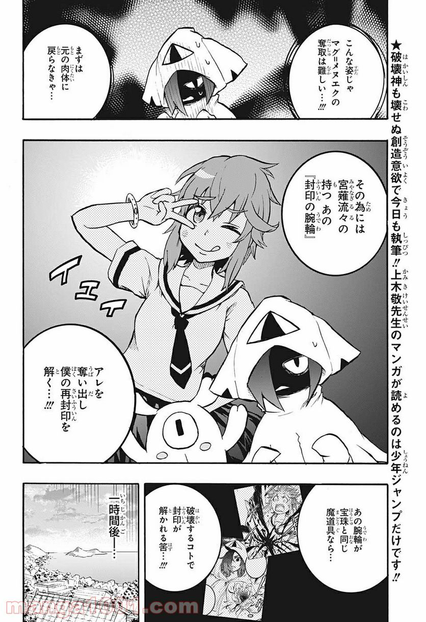 破壊神マグちゃん 第64話 - Trang 2