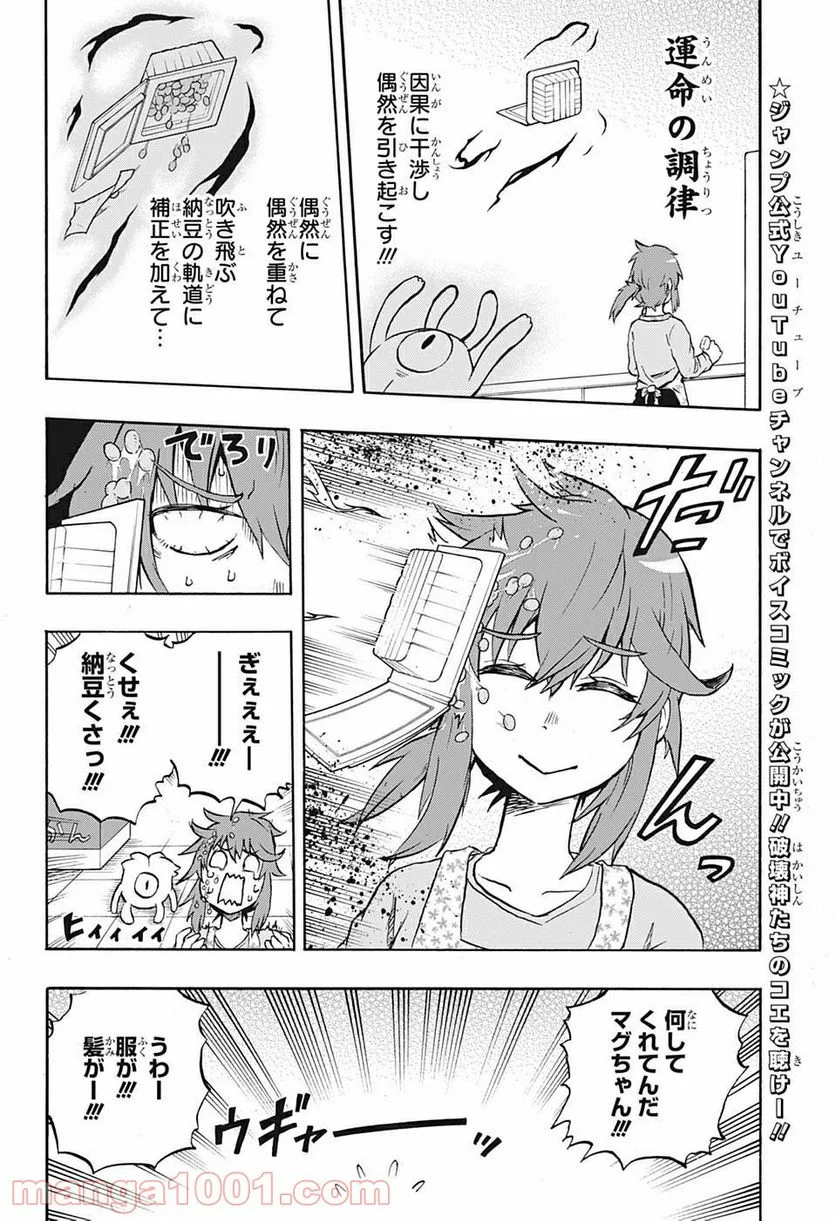 破壊神マグちゃん 第64話 - Trang 12