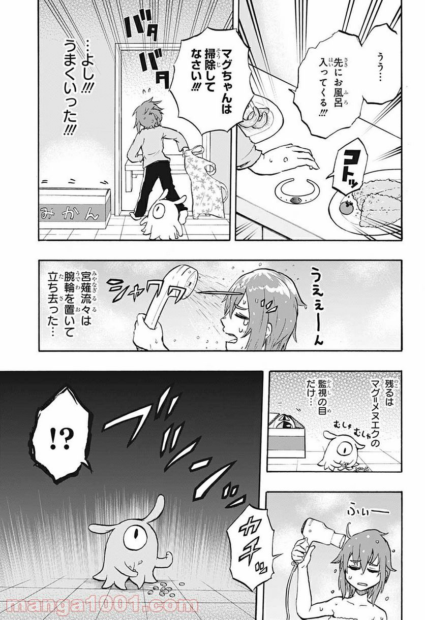 破壊神マグちゃん 第64話 - Trang 13