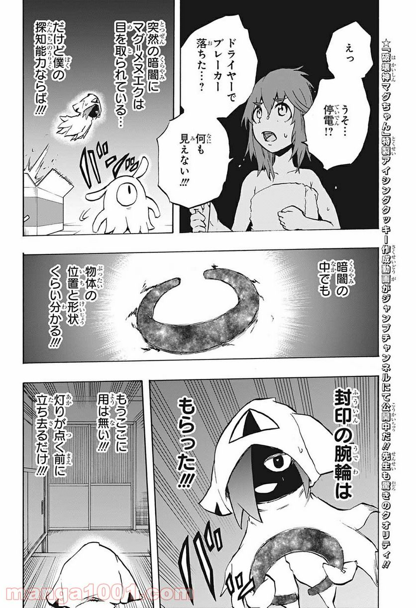 破壊神マグちゃん 第64話 - Trang 14