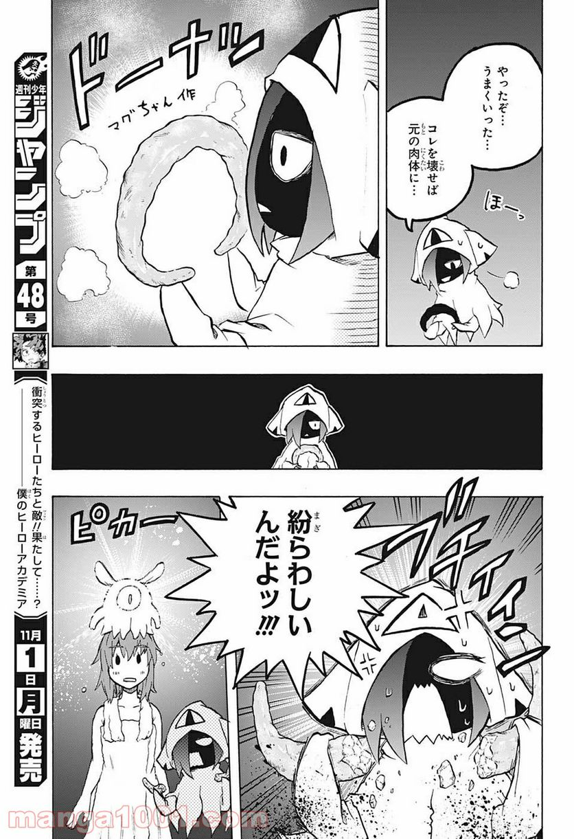 破壊神マグちゃん 第64話 - Trang 15