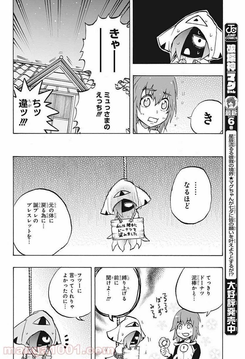 破壊神マグちゃん 第64話 - Trang 16