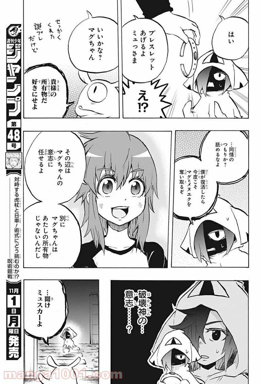 破壊神マグちゃん 第64話 - Trang 17