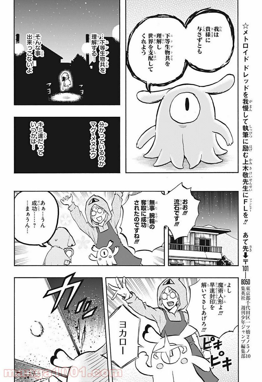 破壊神マグちゃん 第64話 - Trang 18