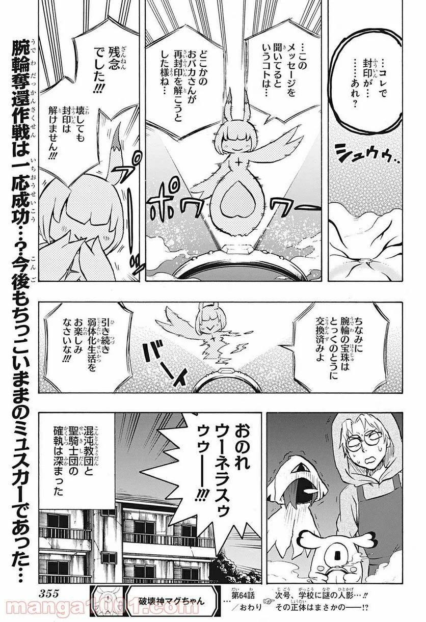 破壊神マグちゃん 第64話 - Trang 19