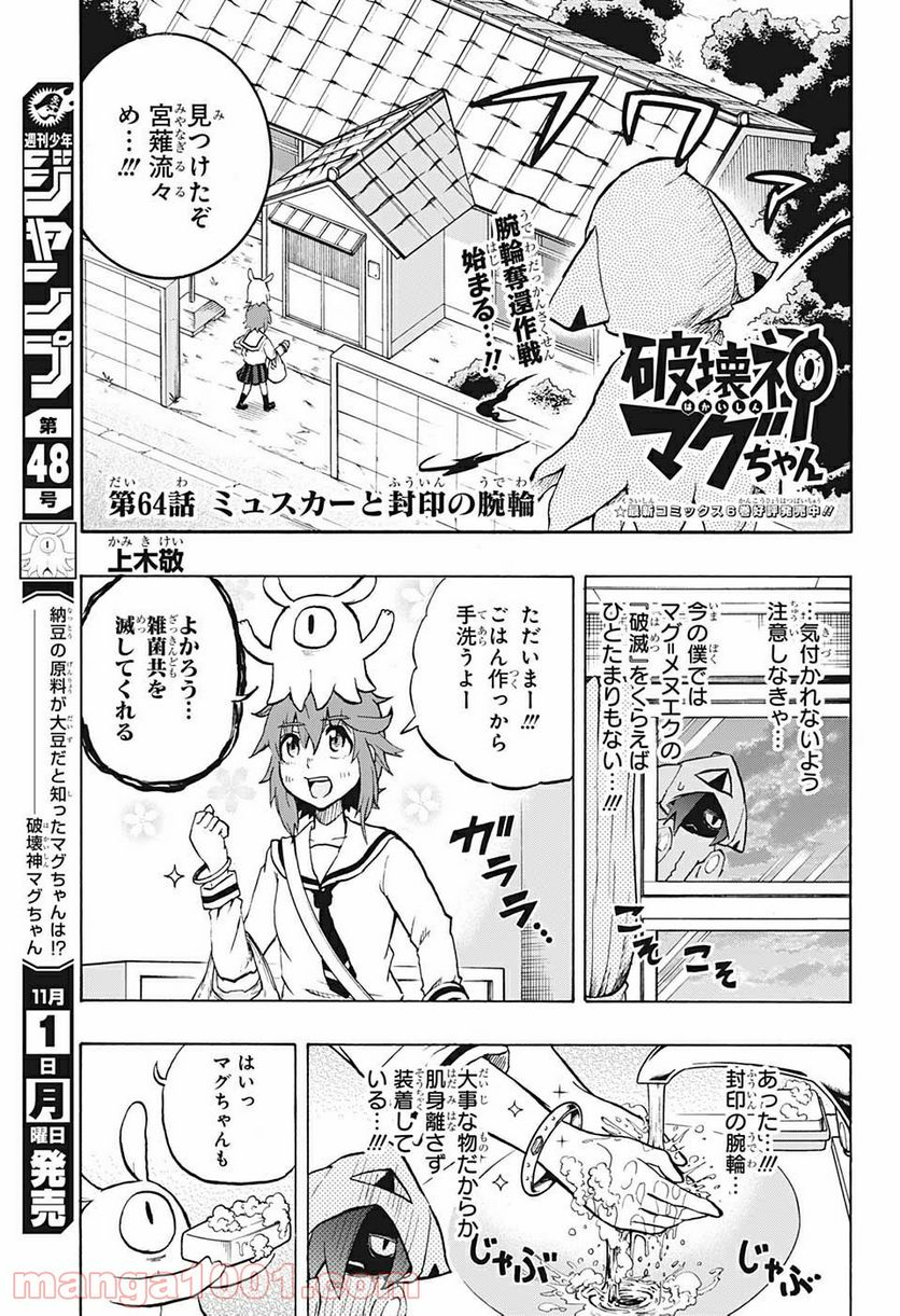 破壊神マグちゃん 第64話 - Trang 3