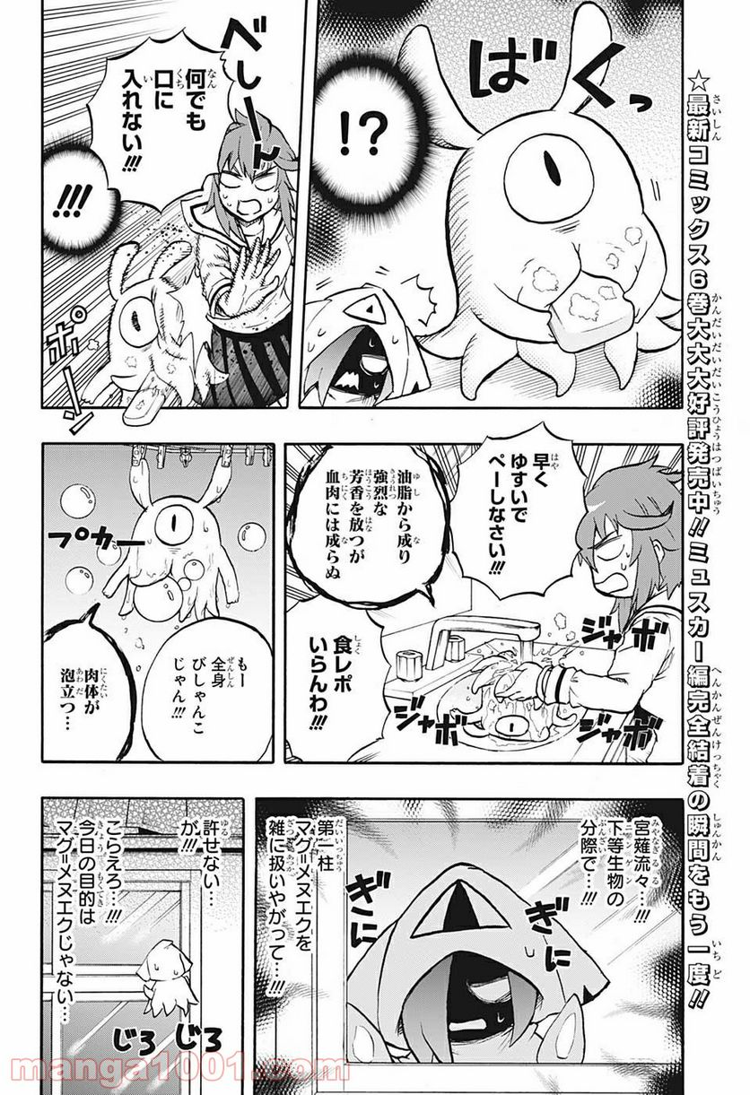 破壊神マグちゃん 第64話 - Trang 4