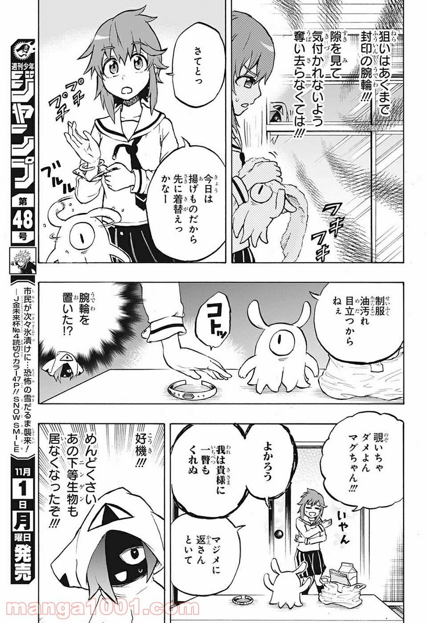 破壊神マグちゃん 第64話 - Trang 5