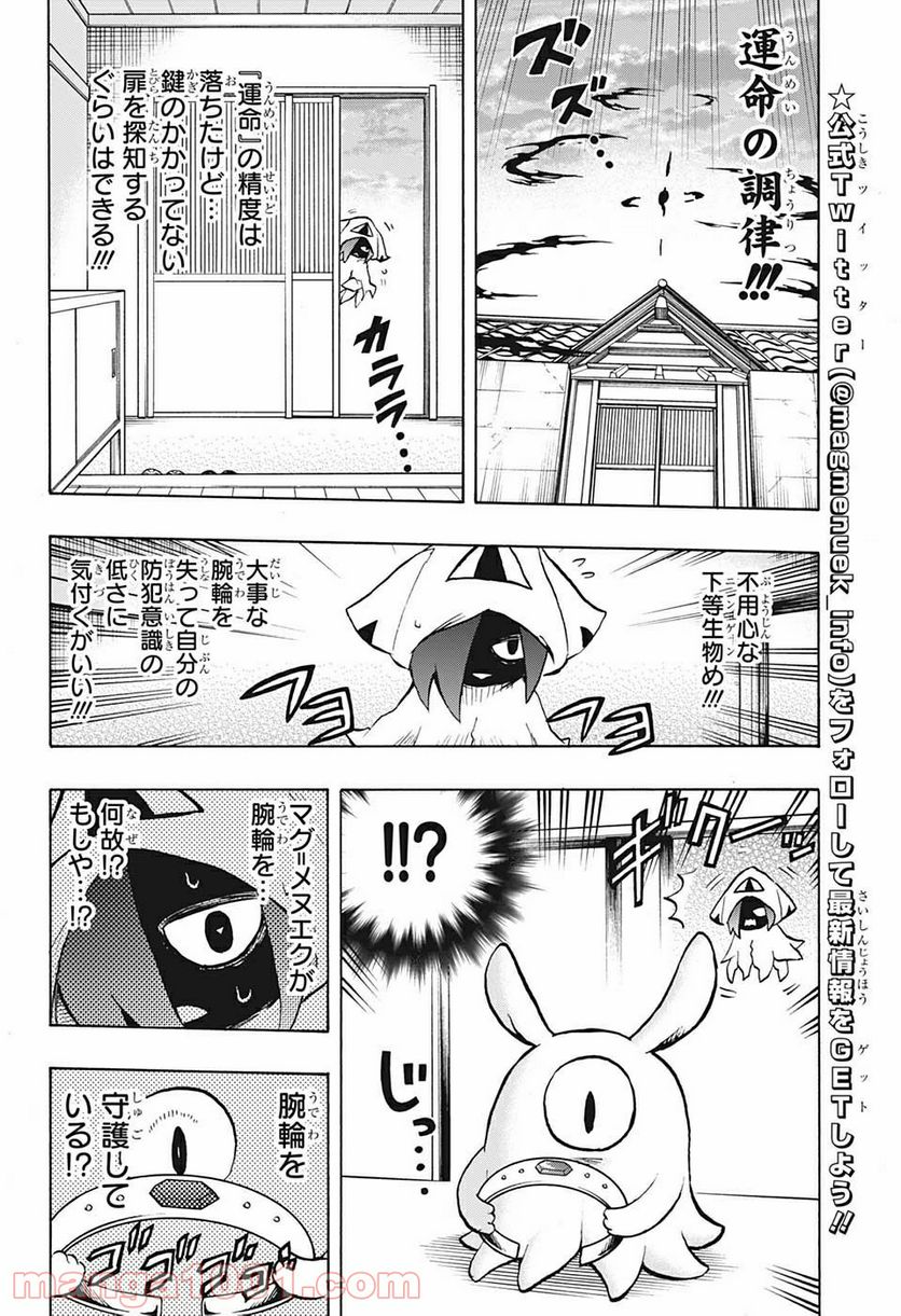 破壊神マグちゃん 第64話 - Trang 6