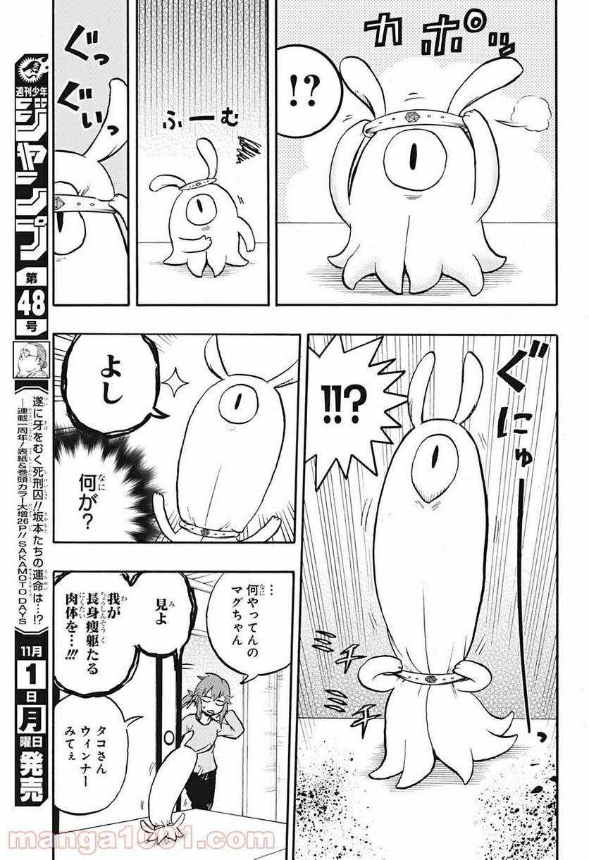 破壊神マグちゃん 第64話 - Trang 7