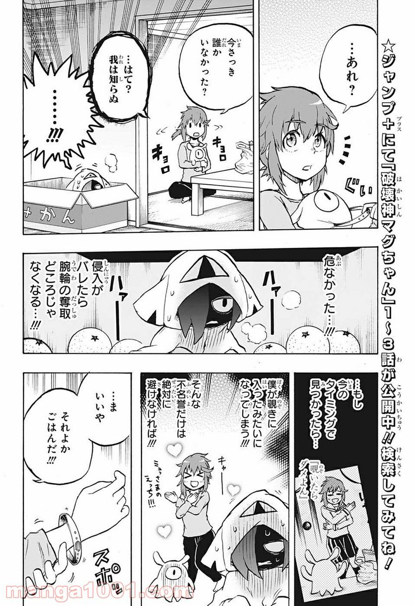 破壊神マグちゃん 第64話 - Trang 8