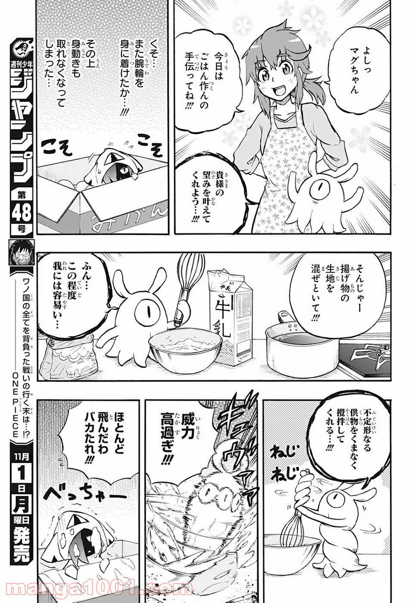 破壊神マグちゃん 第64話 - Trang 9