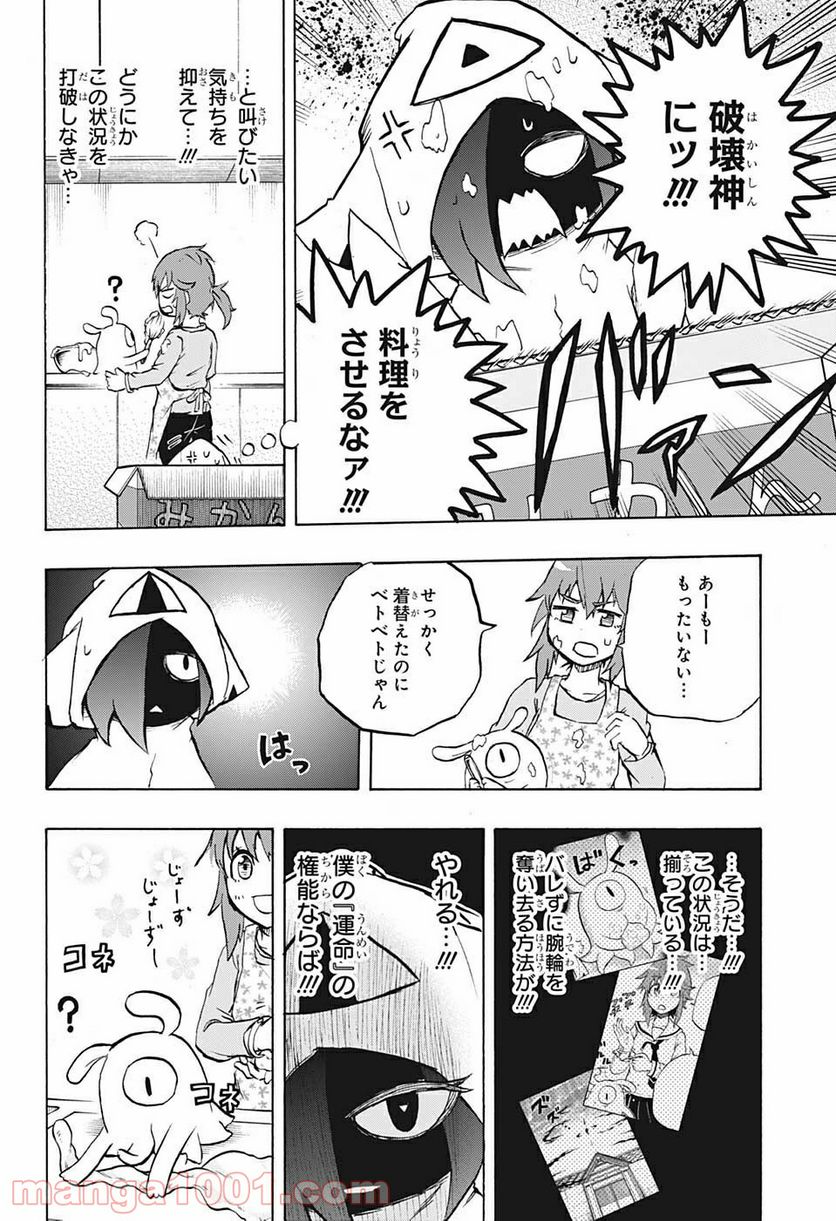 破壊神マグちゃん 第64話 - Trang 10
