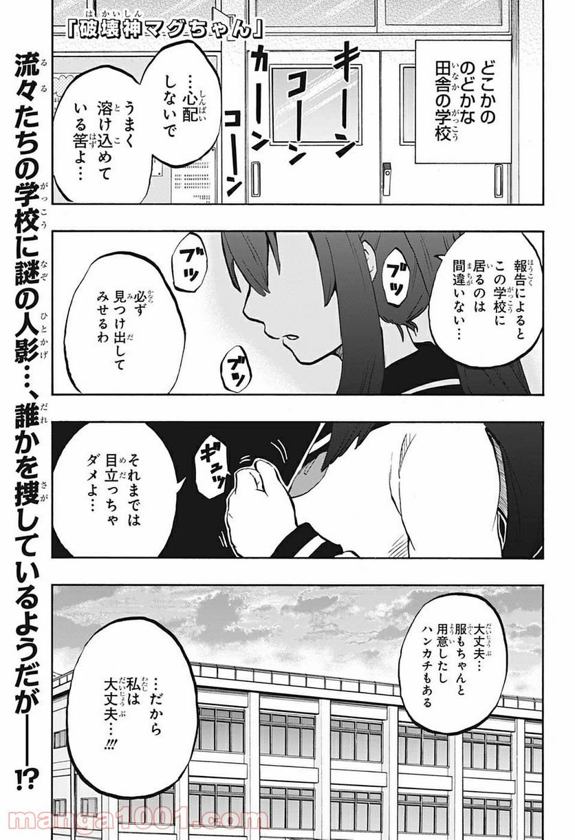破壊神マグちゃん 第65話 - Trang 1