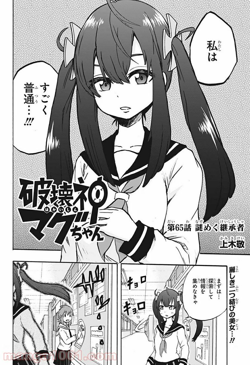 破壊神マグちゃん 第65話 - Trang 2