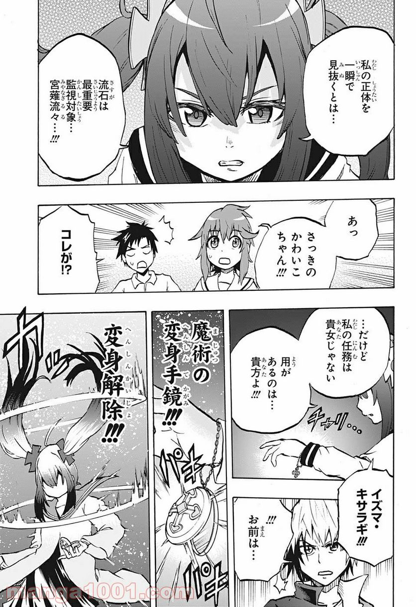 破壊神マグちゃん 第65話 - Trang 11