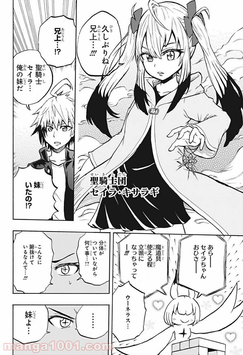 破壊神マグちゃん 第65話 - Trang 12