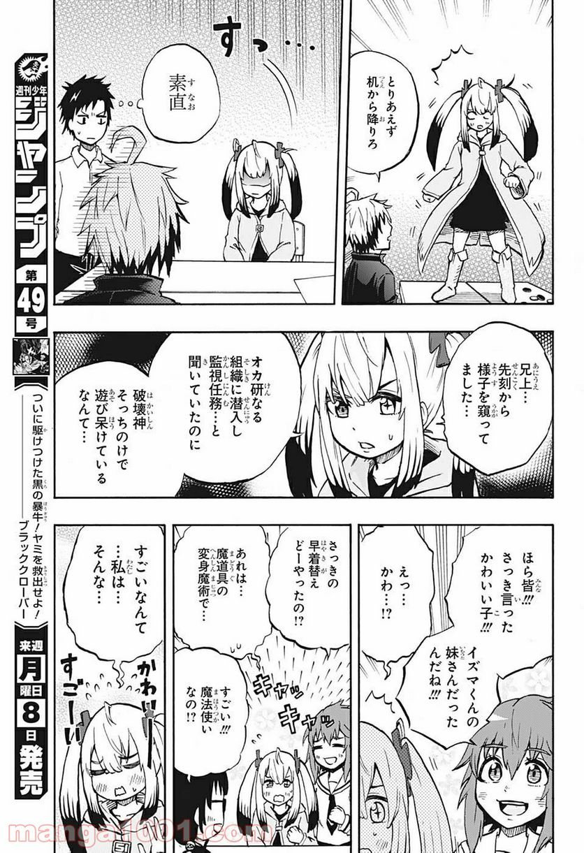 破壊神マグちゃん 第65話 - Trang 13