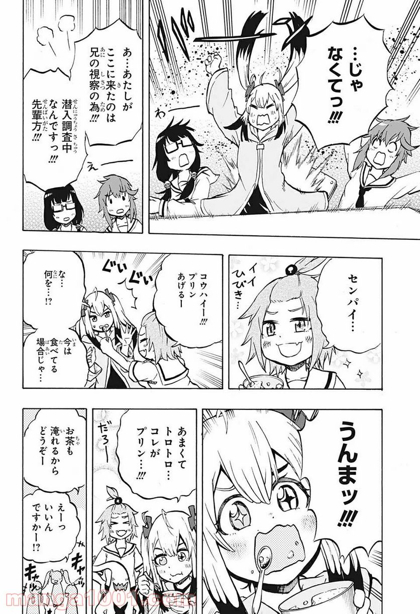 破壊神マグちゃん 第65話 - Trang 14