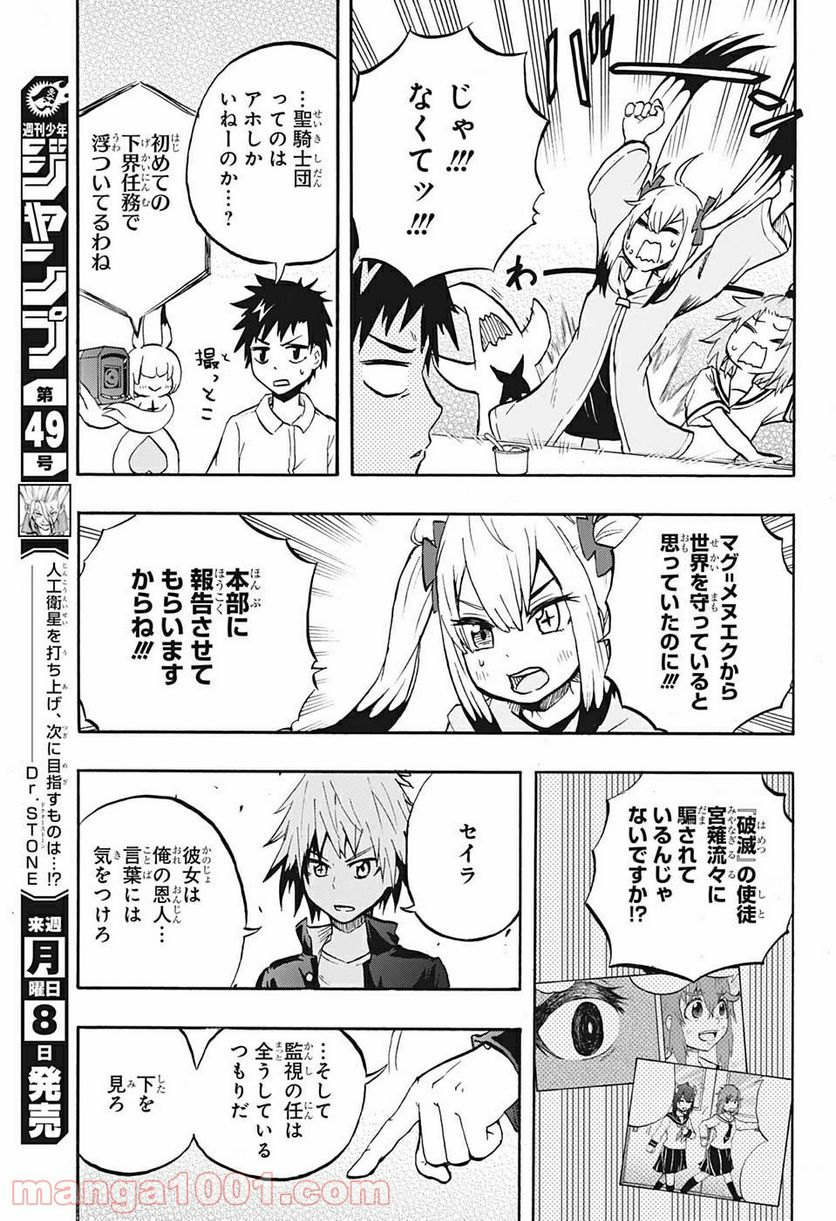 破壊神マグちゃん 第65話 - Trang 15