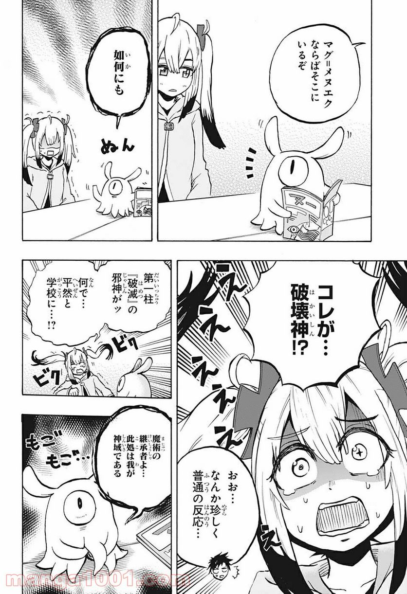 破壊神マグちゃん 第65話 - Trang 16