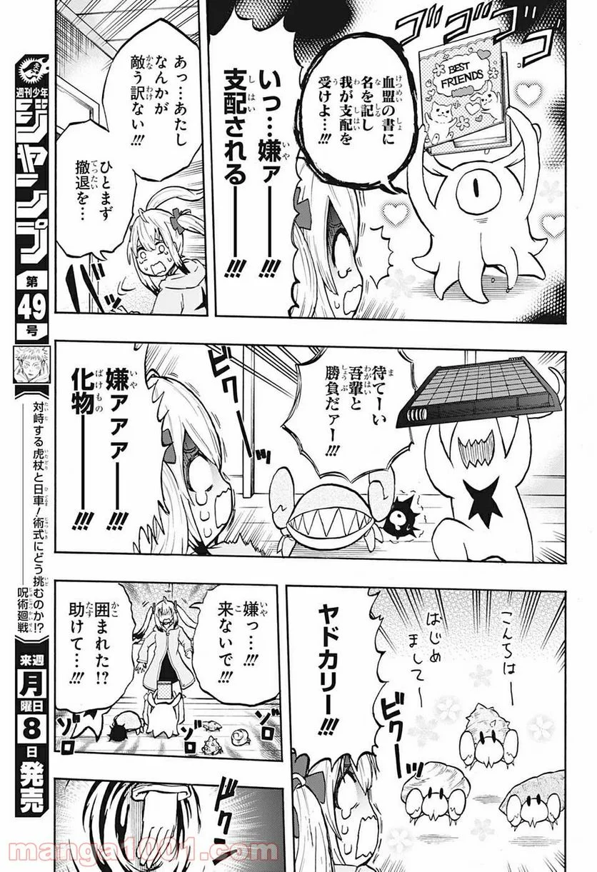 破壊神マグちゃん 第65話 - Trang 17