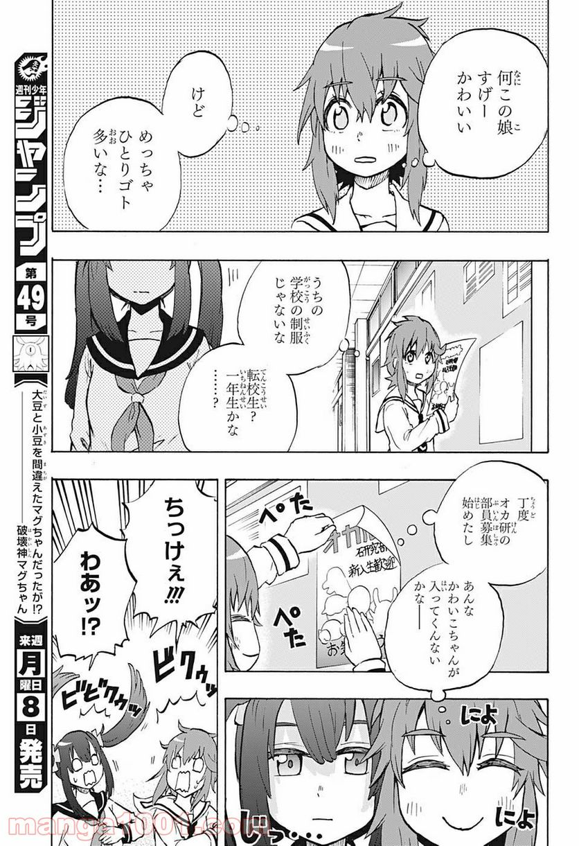 破壊神マグちゃん 第65話 - Trang 3