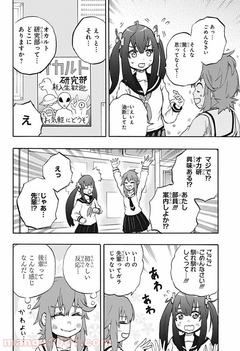 破壊神マグちゃん 第65話 - Trang 4