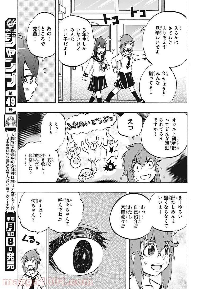 破壊神マグちゃん 第65話 - Trang 5