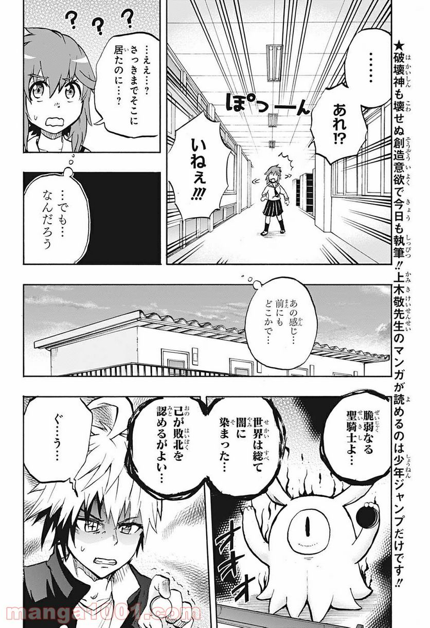 破壊神マグちゃん 第65話 - Trang 6