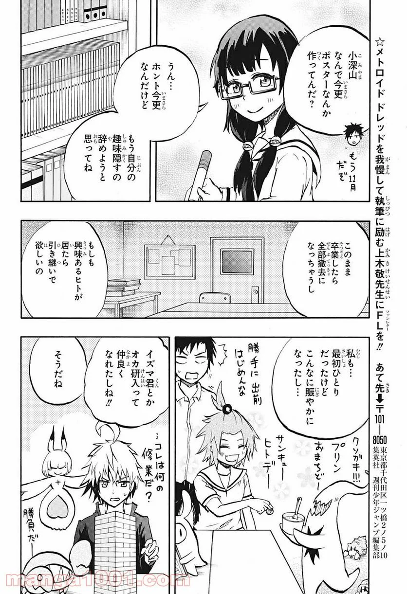 破壊神マグちゃん 第65話 - Trang 8