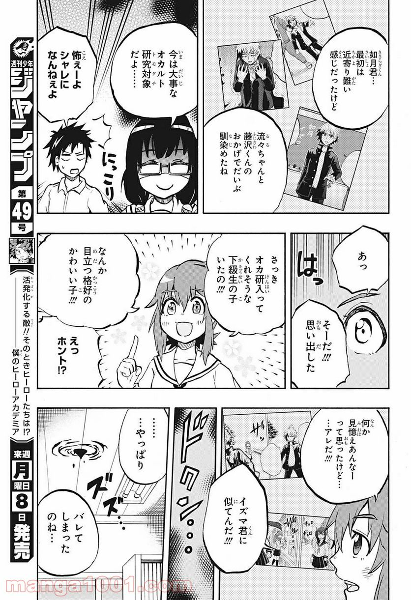 破壊神マグちゃん 第65話 - Trang 9