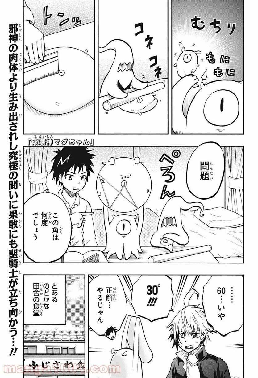 破壊神マグちゃん - 第66話 - Page 1