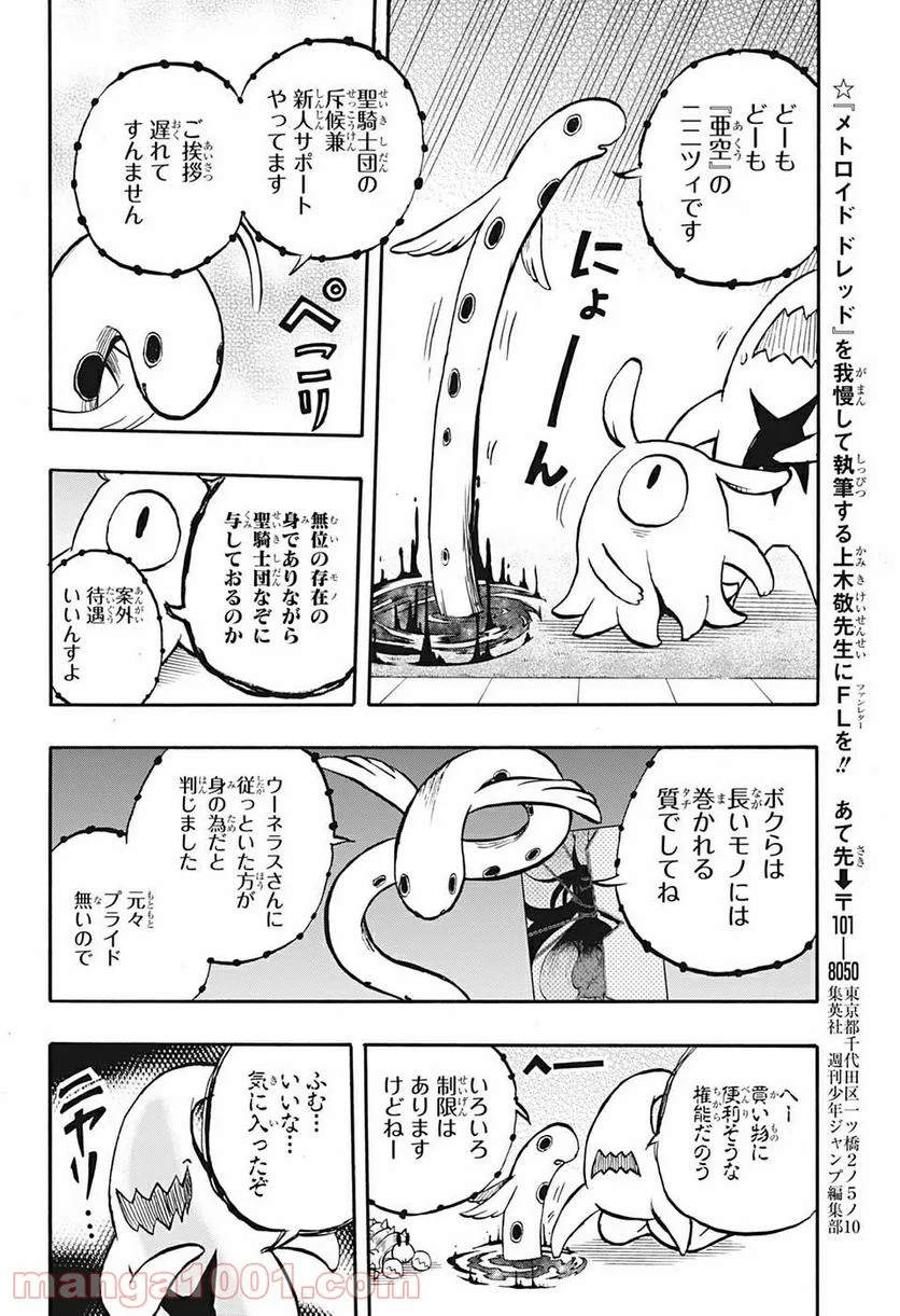 破壊神マグちゃん - 第66話 - Page 12