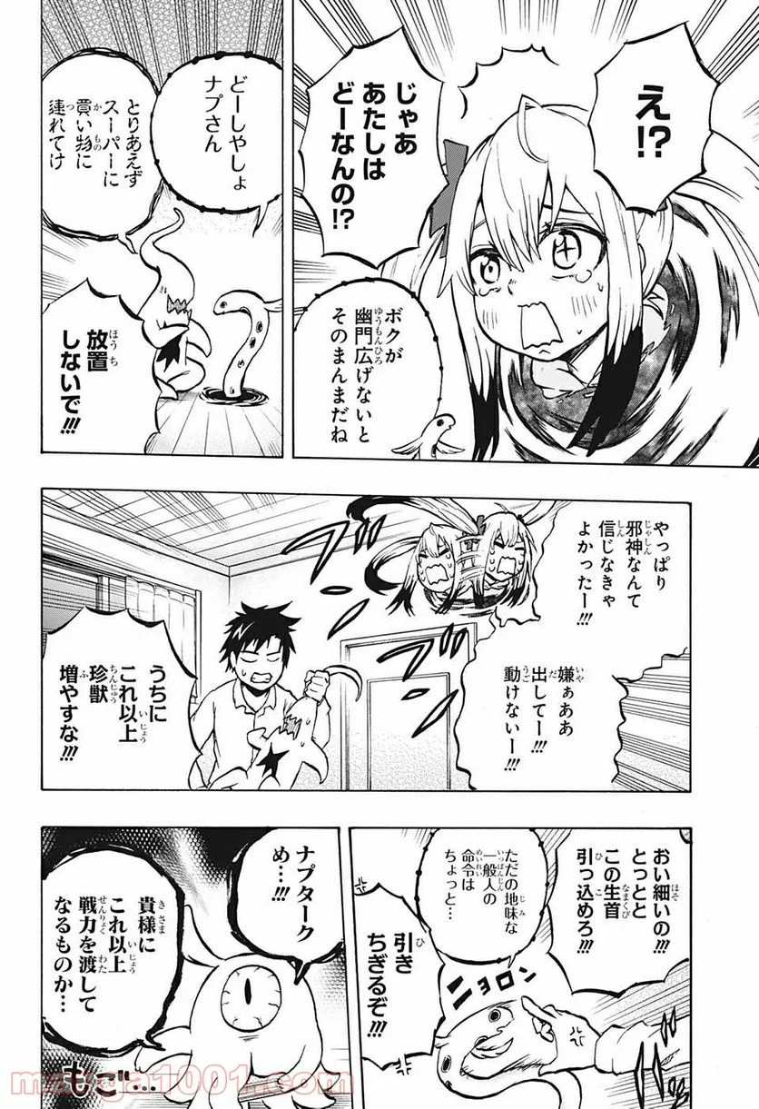 破壊神マグちゃん - 第66話 - Page 14