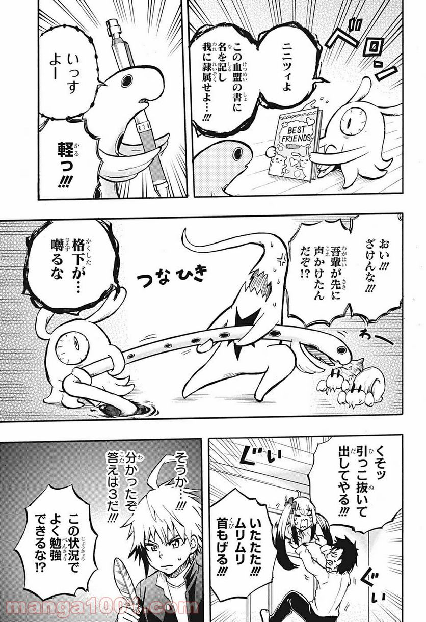 破壊神マグちゃん - 第66話 - Page 15