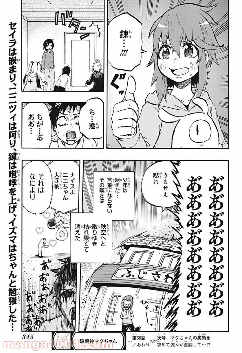 破壊神マグちゃん - 第66話 - Page 19