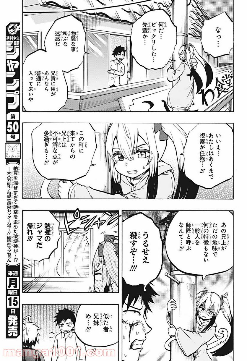 破壊神マグちゃん - 第66話 - Page 5