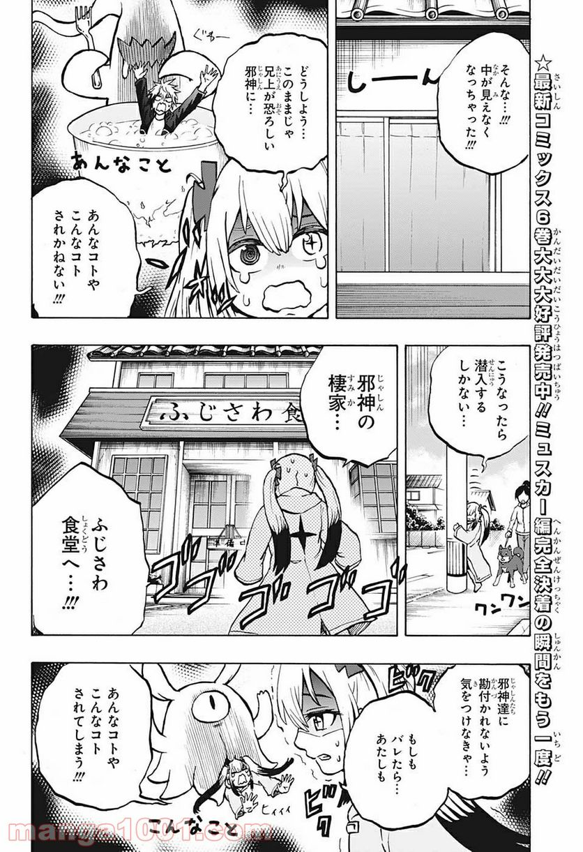 破壊神マグちゃん - 第66話 - Page 6