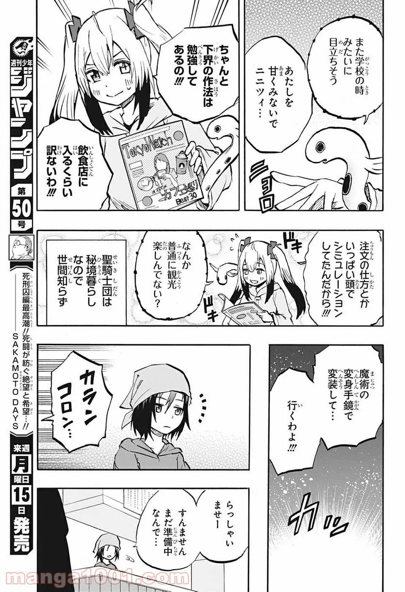 破壊神マグちゃん - 第66話 - Page 7