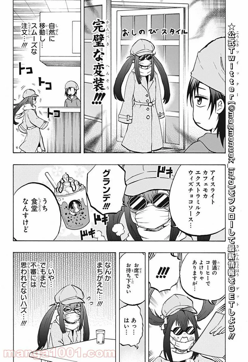 破壊神マグちゃん - 第66話 - Page 8