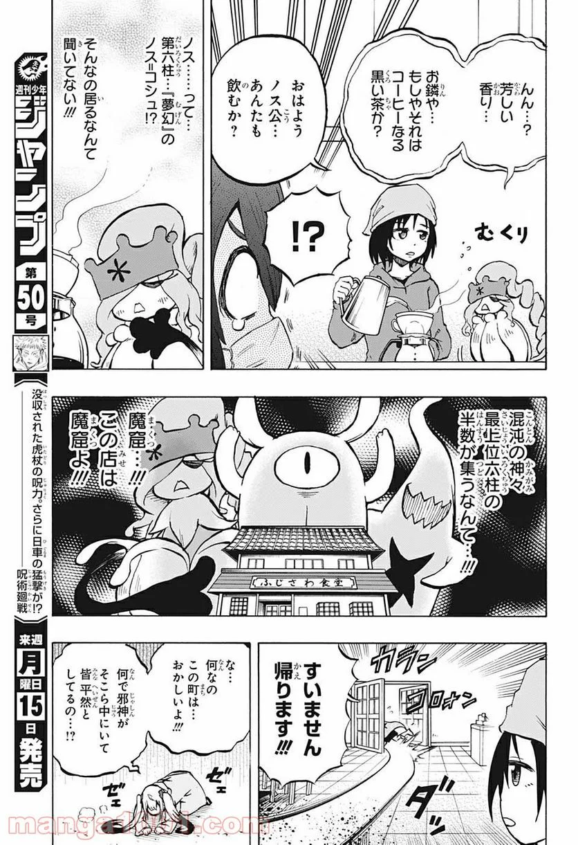 破壊神マグちゃん - 第66話 - Page 9