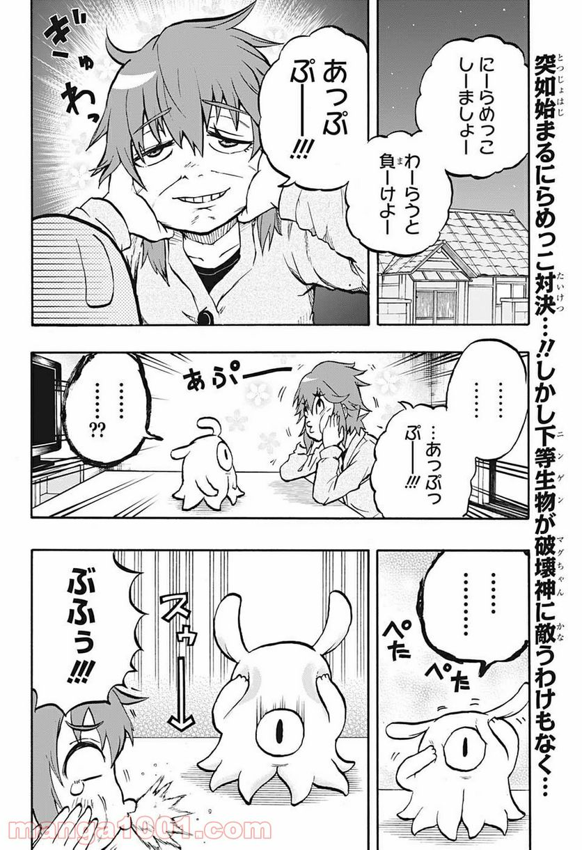 破壊神マグちゃん 第67話 - Trang 2