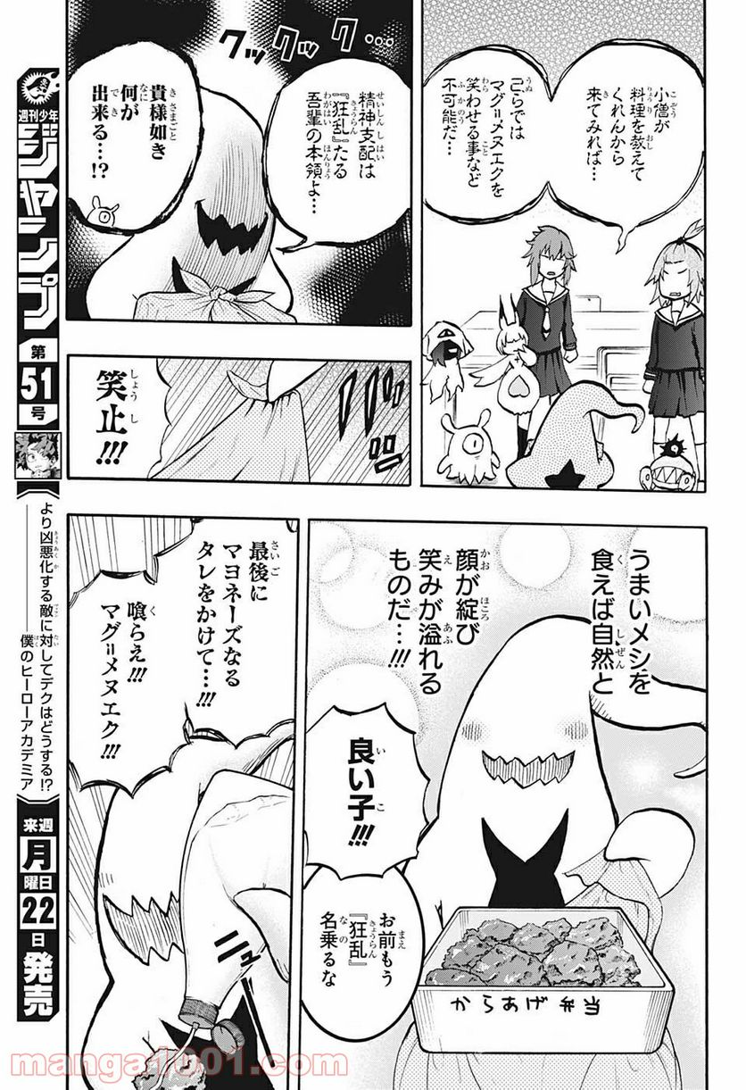 破壊神マグちゃん 第67話 - Trang 11