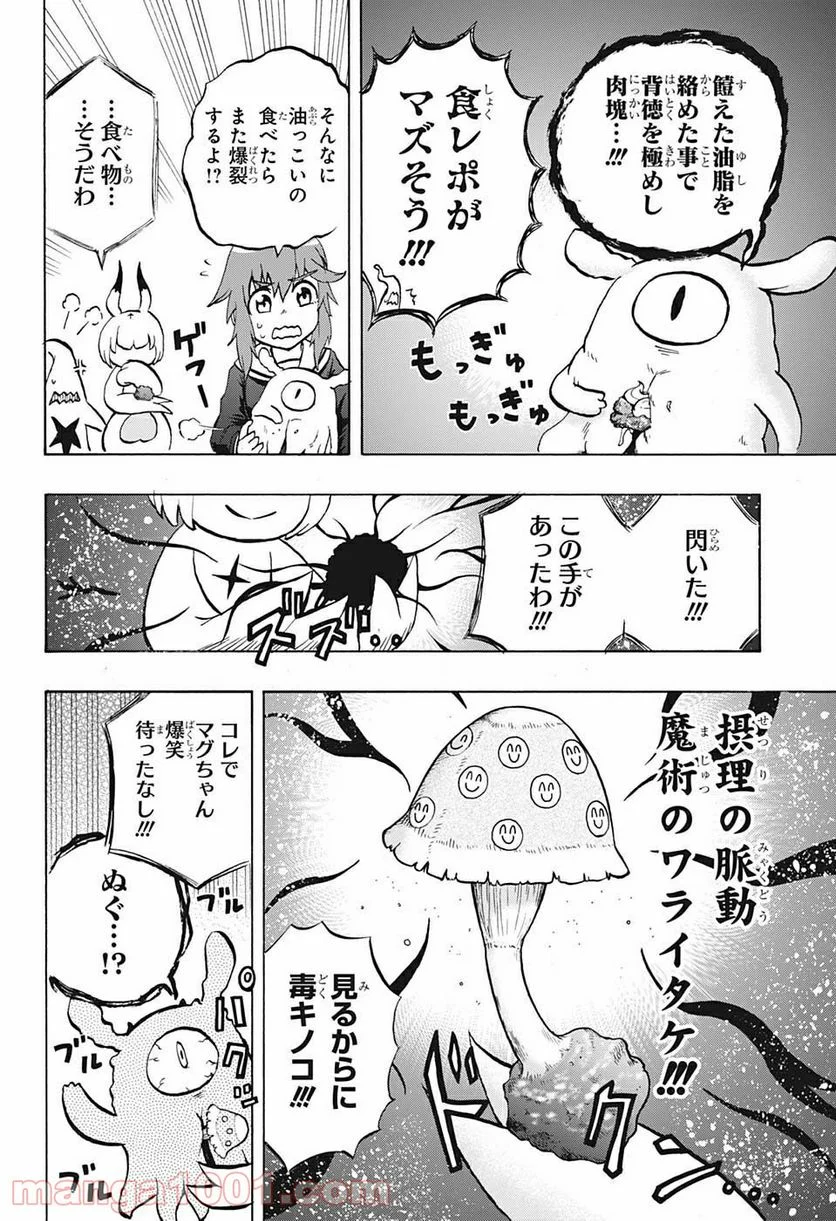 破壊神マグちゃん 第67話 - Trang 12