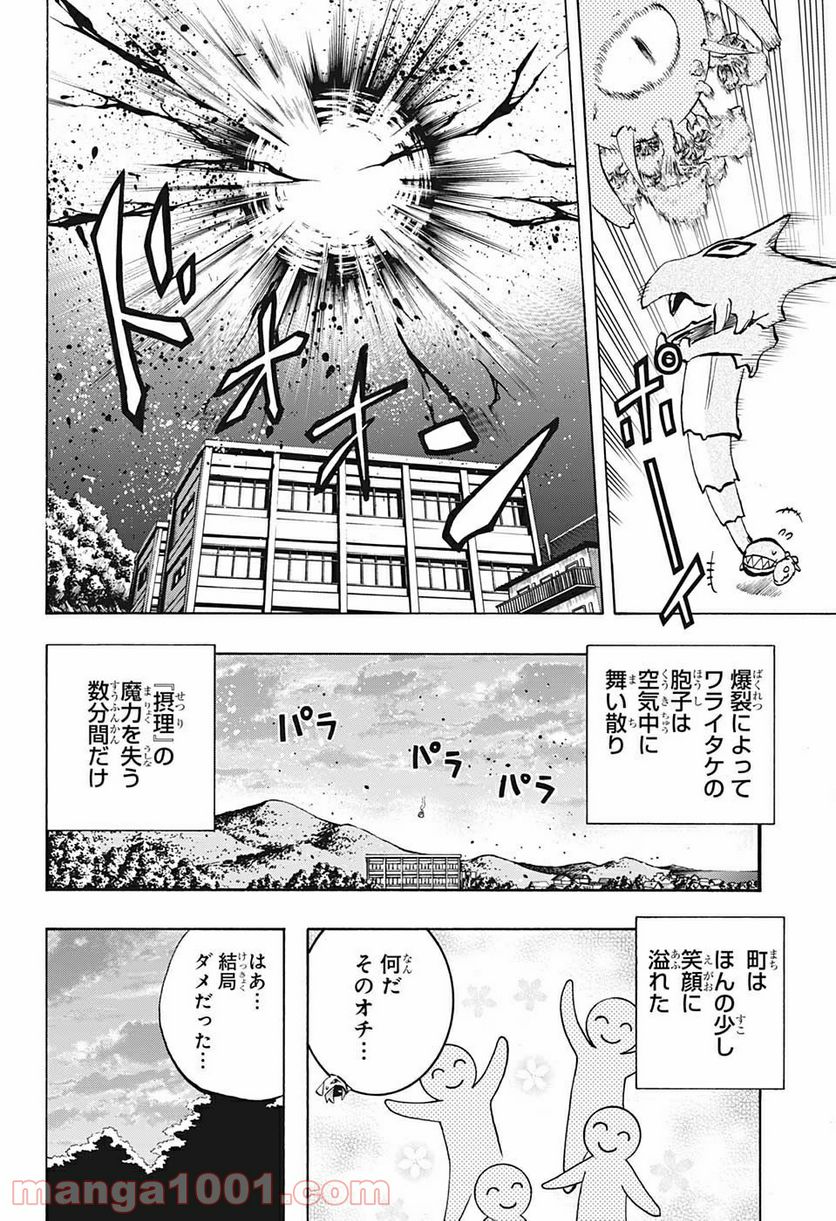破壊神マグちゃん 第67話 - Trang 14
