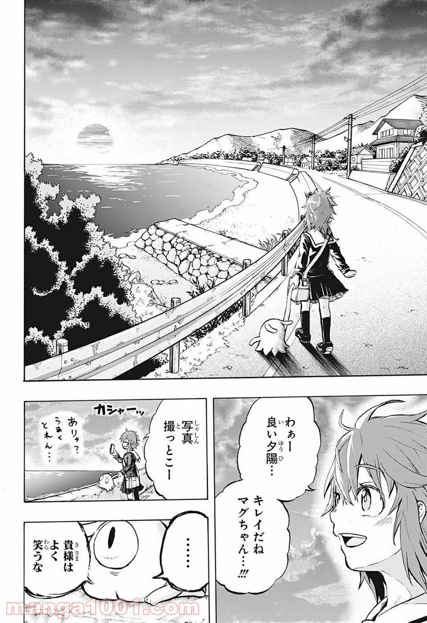 破壊神マグちゃん 第67話 - Trang 16