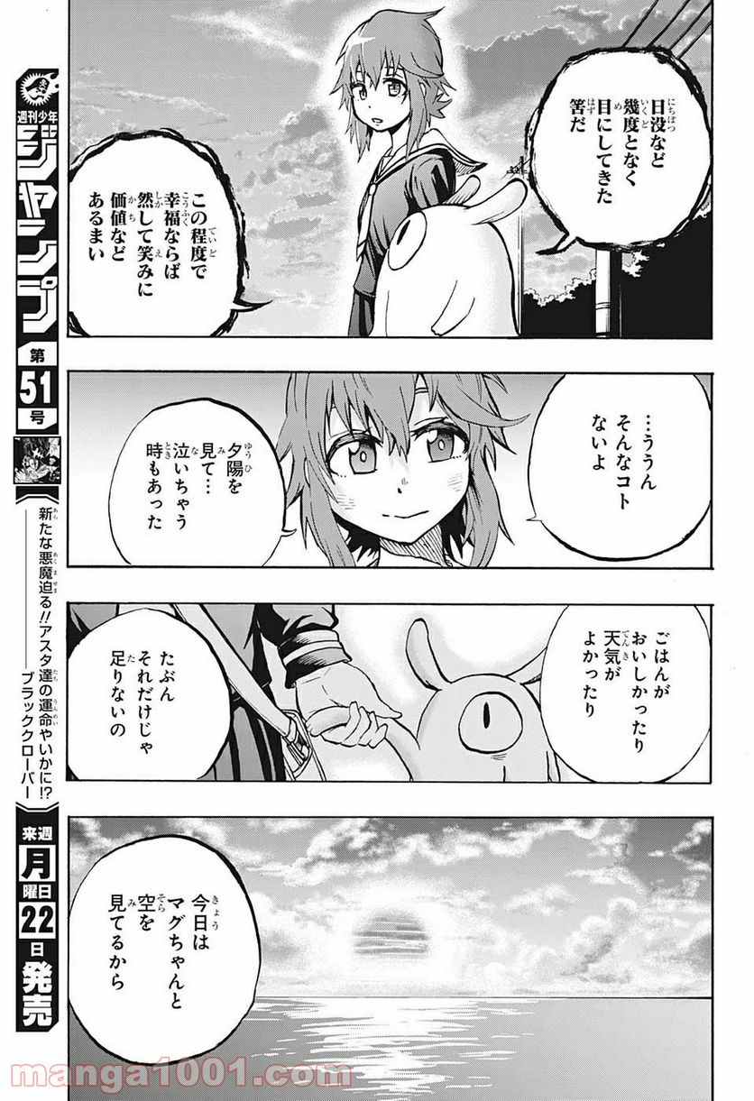 破壊神マグちゃん 第67話 - Trang 17