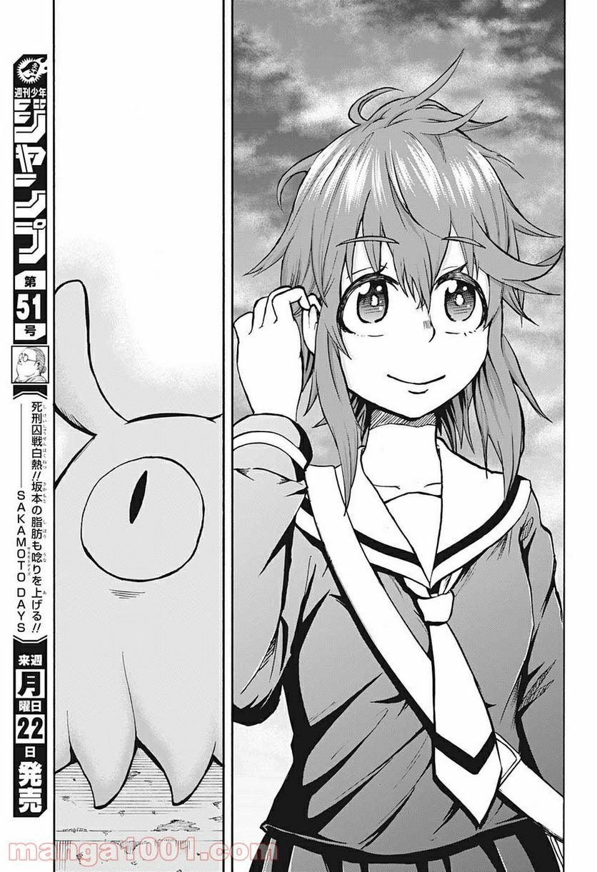 破壊神マグちゃん 第67話 - Trang 19