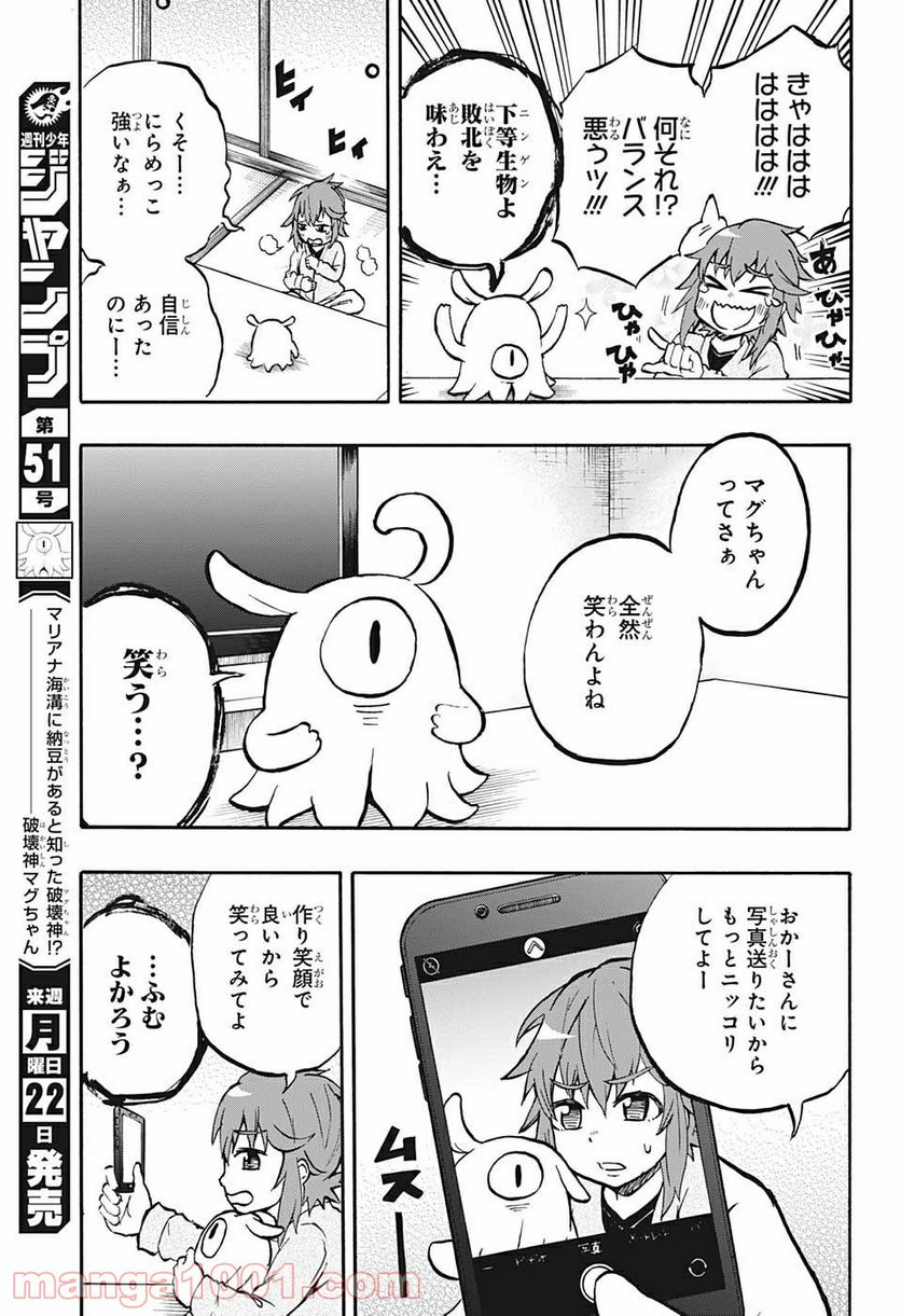 破壊神マグちゃん 第67話 - Trang 3